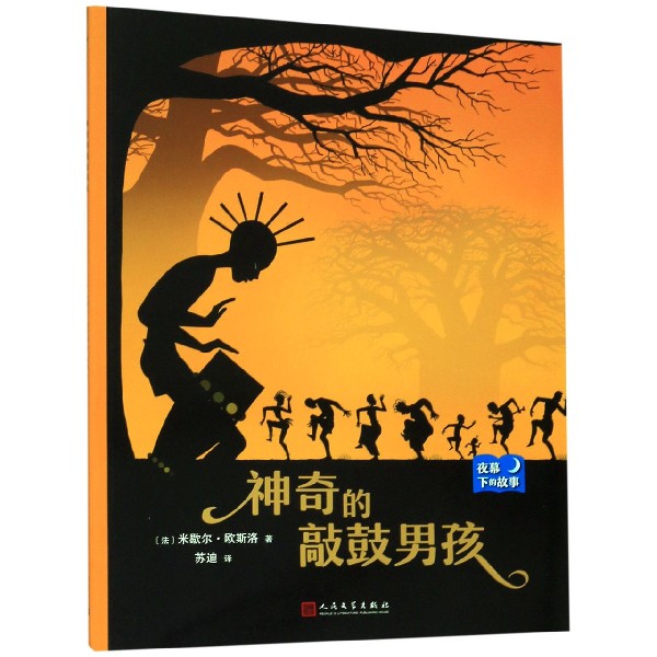神奇的敲鼓男孩/夜幕下的故事