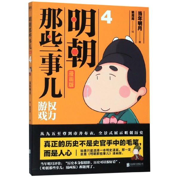 明朝那些事儿(4漫画版)