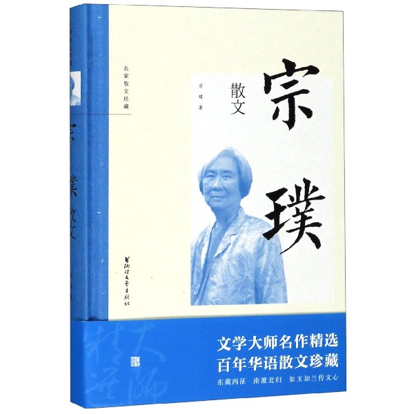 宗璞散文(精)/名家散文珍藏