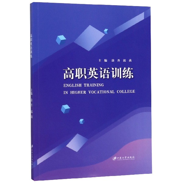 高职英语训练