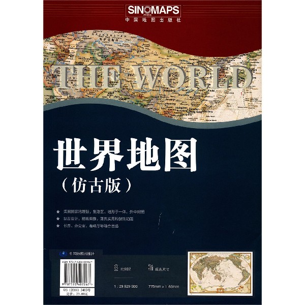 世界地图(仿古版)