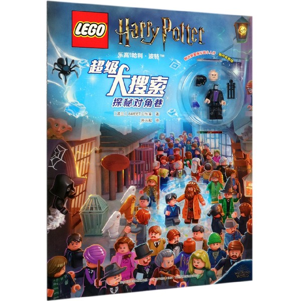 探秘对角巷/乐高哈利·波特超级大搜索