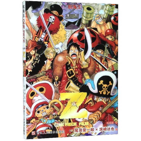 航海王(FILM Z)