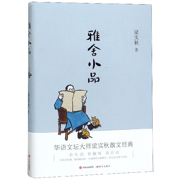 雅舍小品