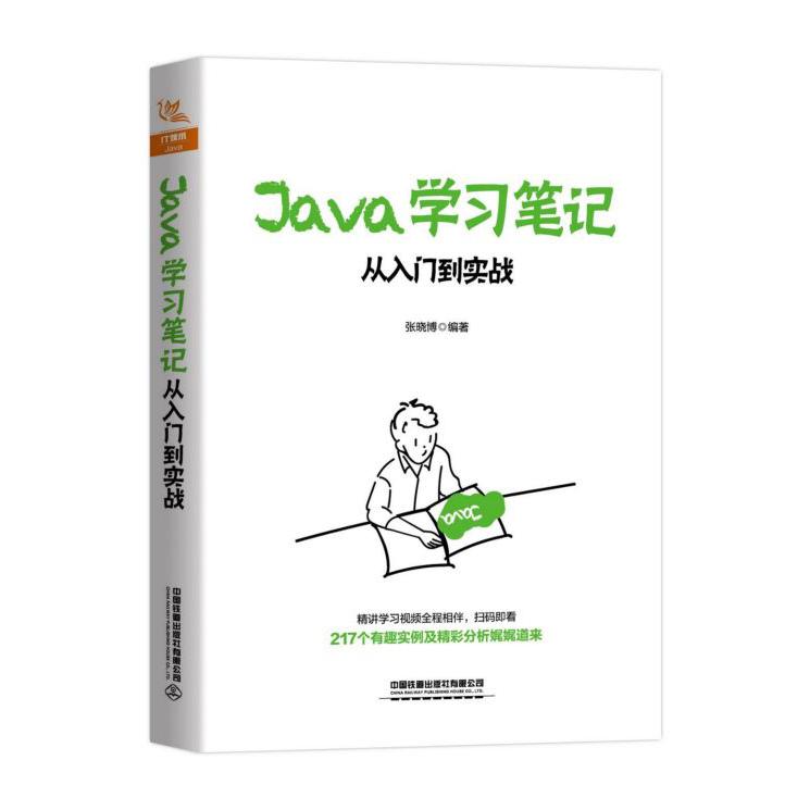 Java学习笔记(从入门到实战)