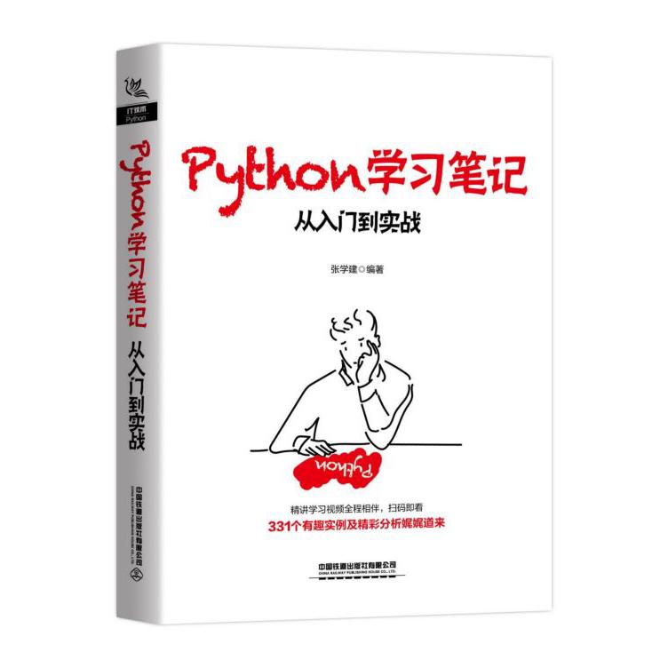 Python学习笔记(从入门到实战)