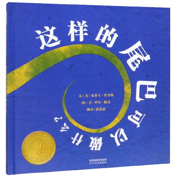 这样的尾巴可以做什么(精)