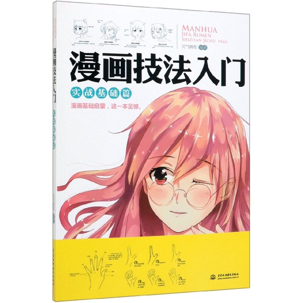 漫画技法入门(实战基础篇)