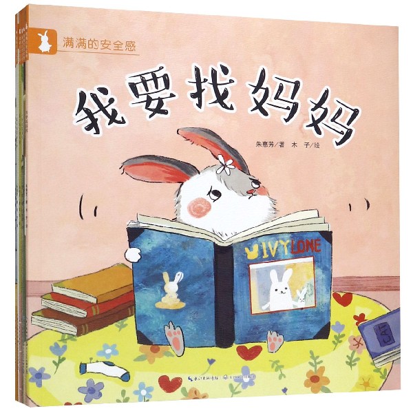 满满的安全感(共6册)