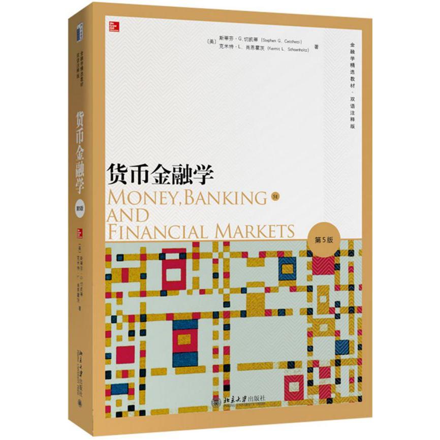 货币金融学(第5版双语注释版金融学精选教材)(英文版)