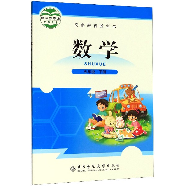 数学(5下)/义教教科书