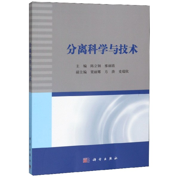分离科学与技术