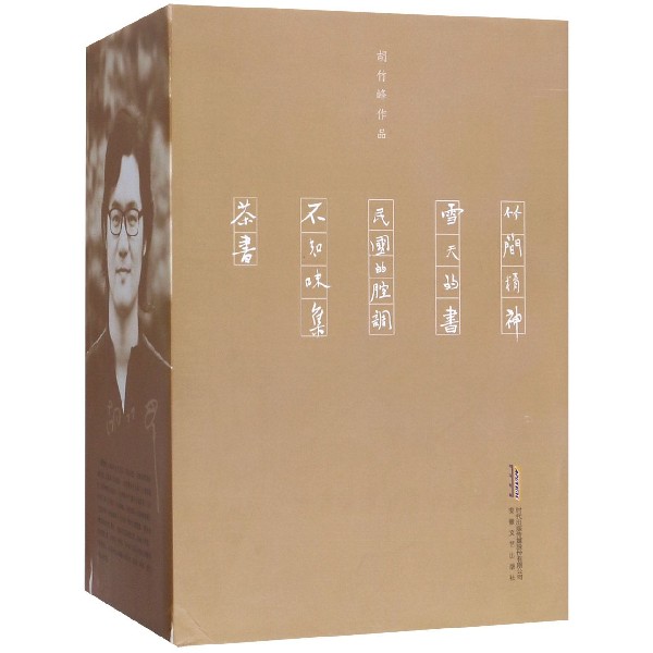 胡竹峰作品(共5册)(精)