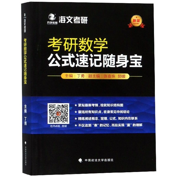 考研数学公式速记随身宝(新版)