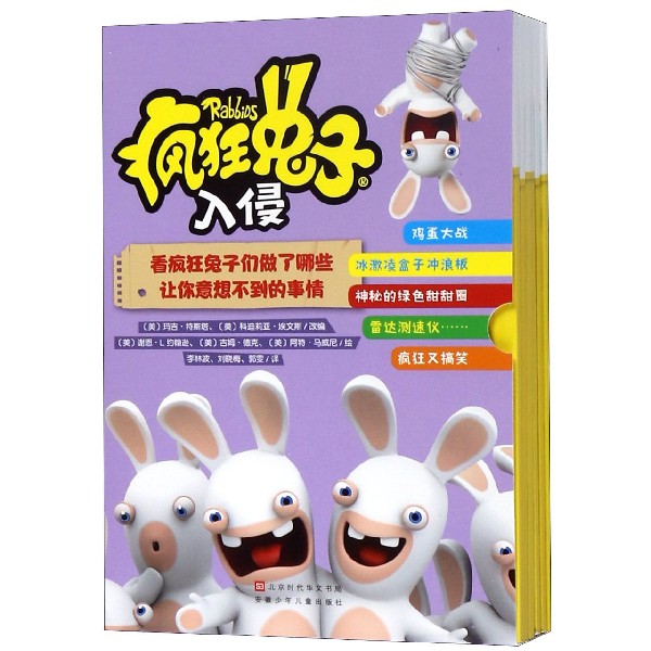 疯狂兔子入侵(共6册)