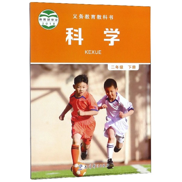 科学(2下)/义教教科书
