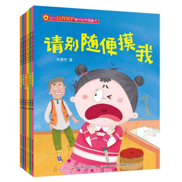 幼儿自我保护意识培养图画书(共6册)