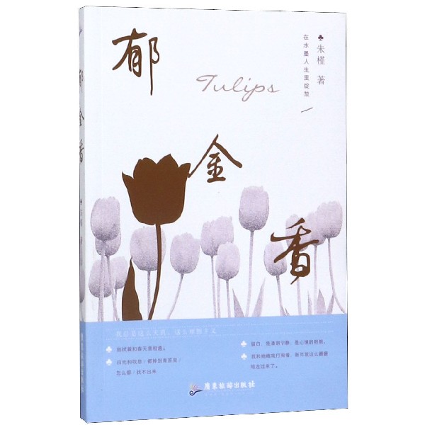 郁金香