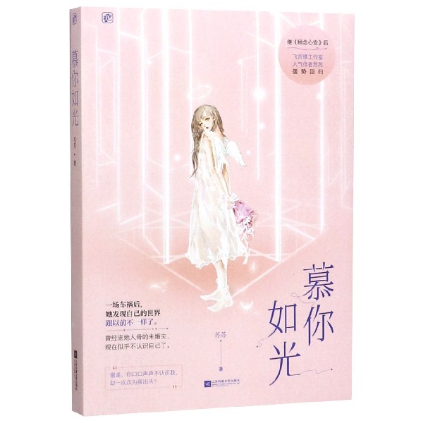 慕你如光