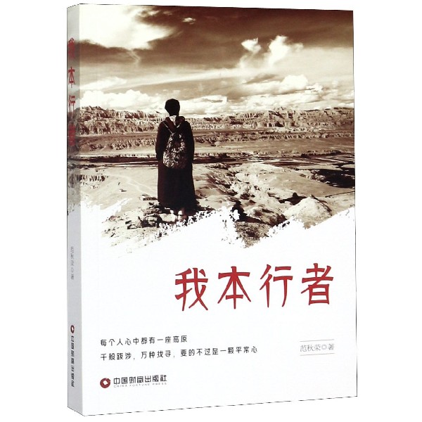 我本行者