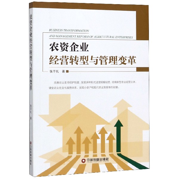 农资企业经营转型与管理变革