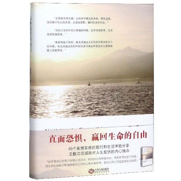 从无到无的旅行(精)