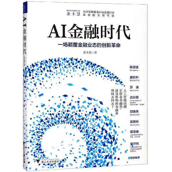 AI金融时代
