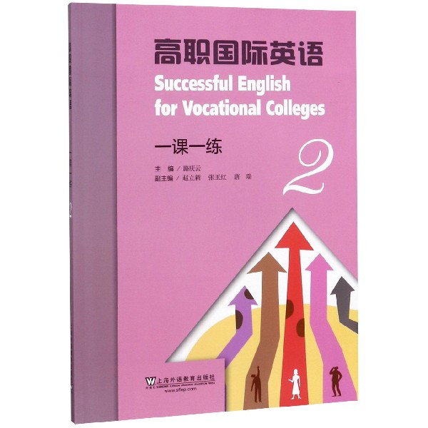高职国际英语一课一练(2)