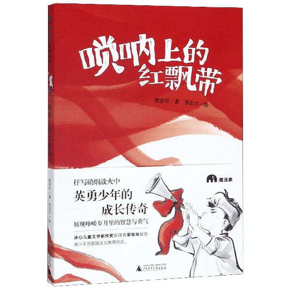 唢呐上的红飘带