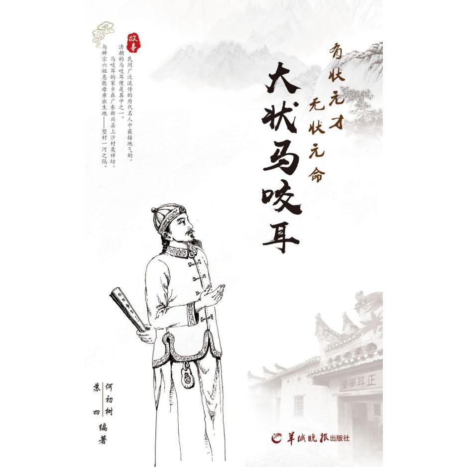 大状马咬耳