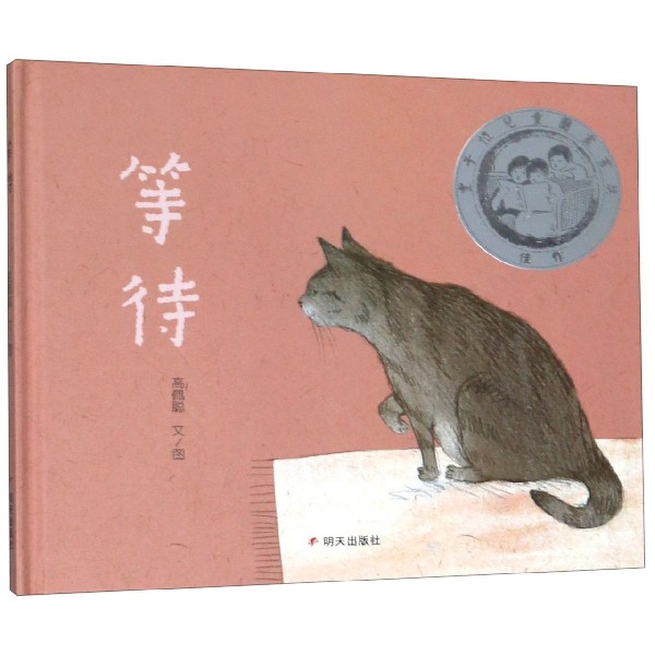 等待(精)