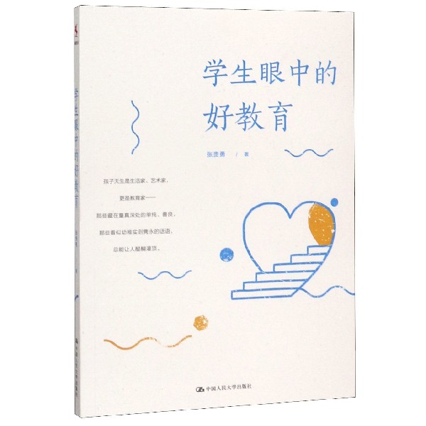 学生眼中的好教育