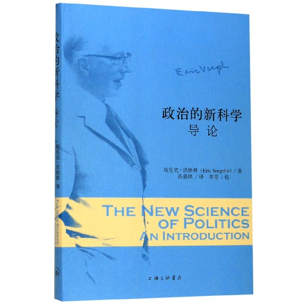政治的新科学(导论)