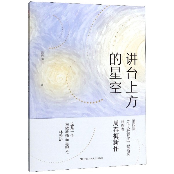 讲台上方的星空