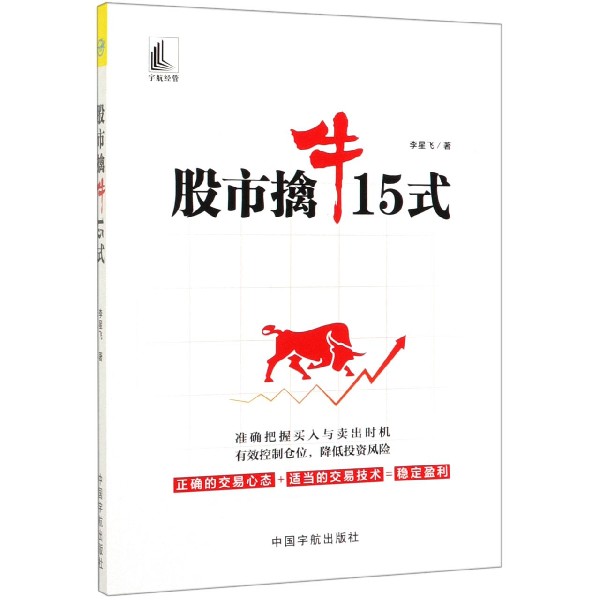 股市擒牛15式