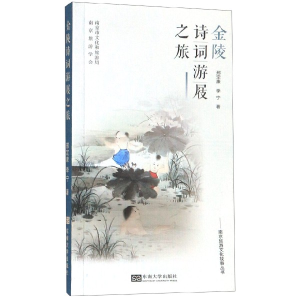 金陵诗词游屐之旅
