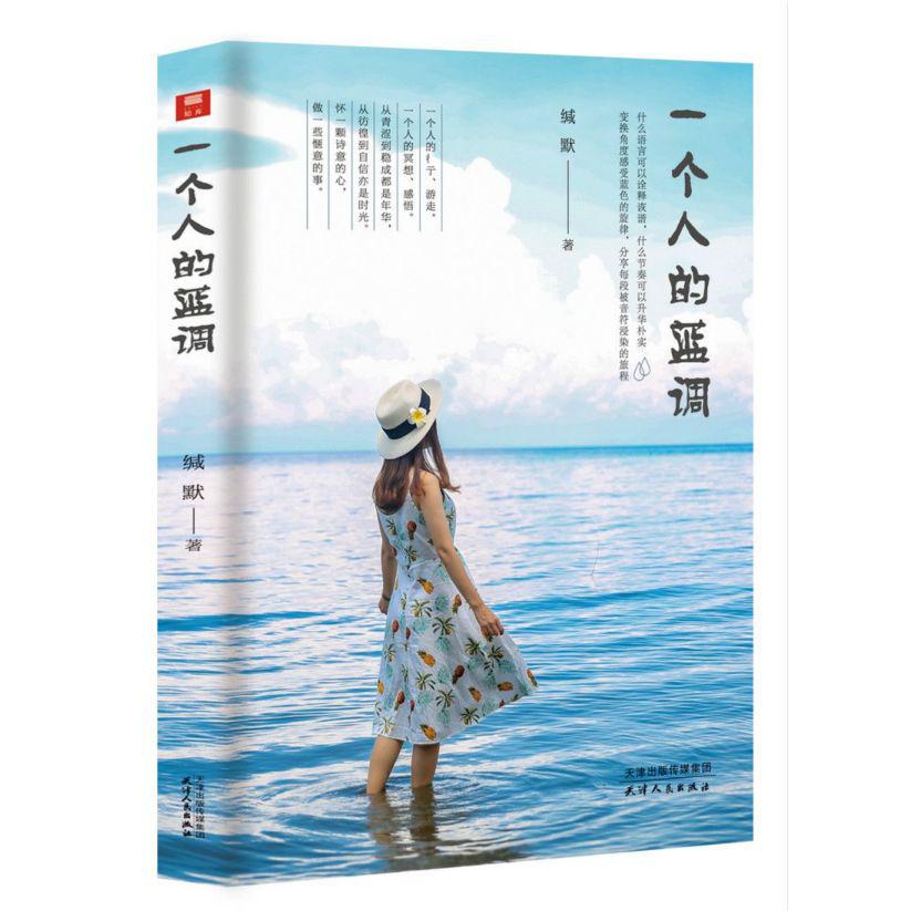 一个人的蓝调