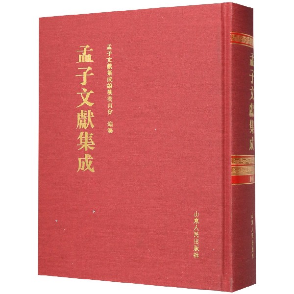 孟子文献集成(106)(精)