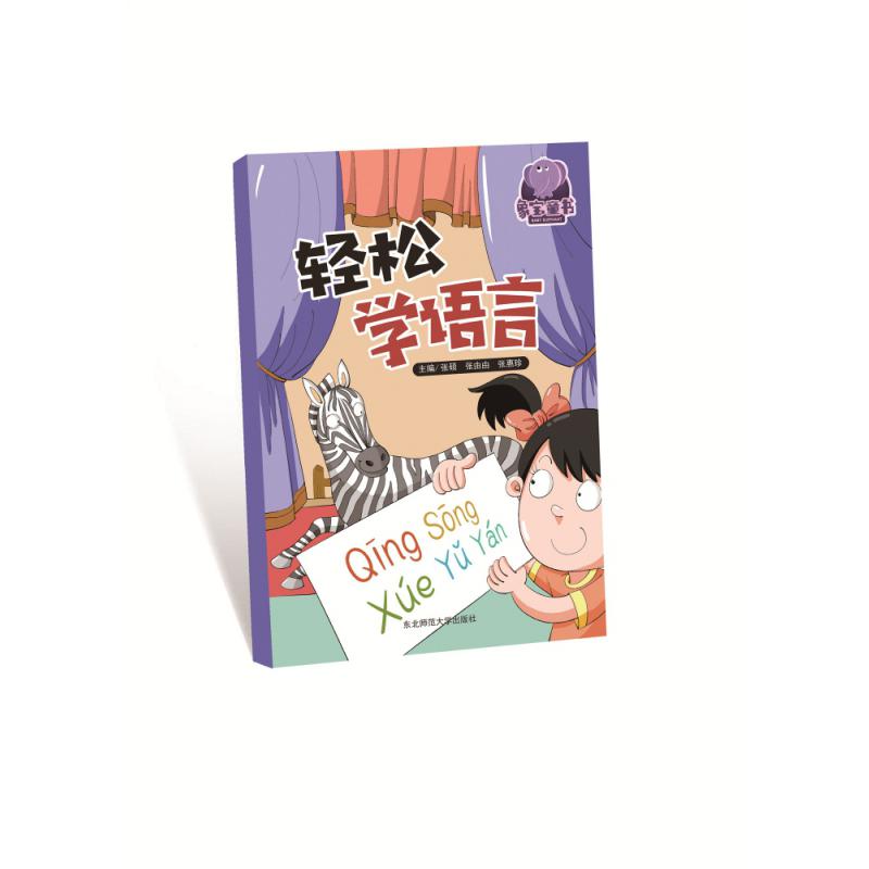 轻松学语言
