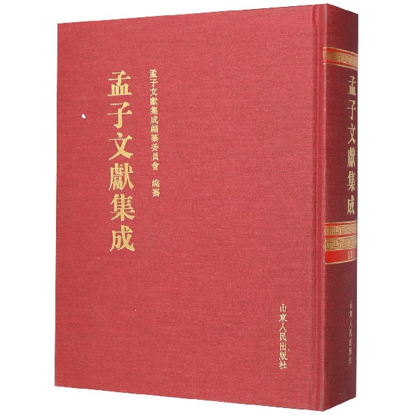 孟子文献集成(131)(精)