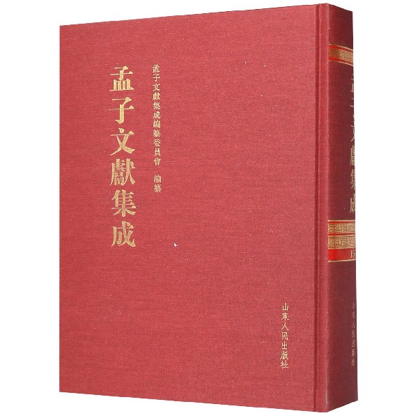 孟子文献集成(154)(精)