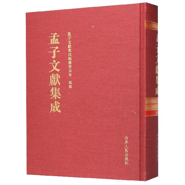 孟子文献集成(149)(精)