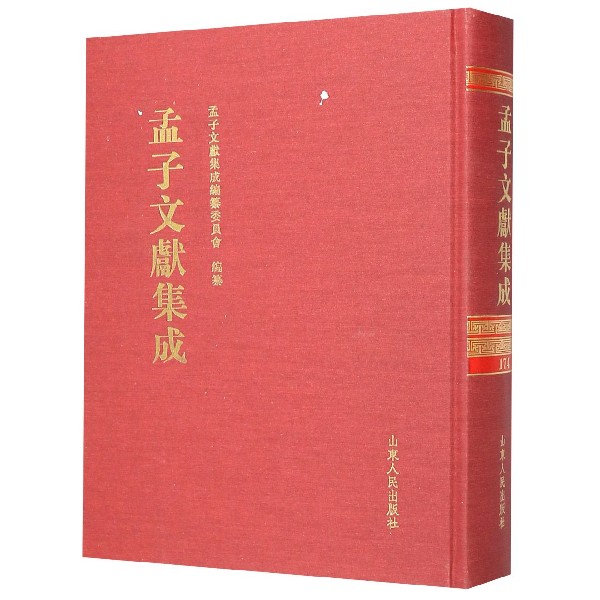 孟子文献集成(174)(精)