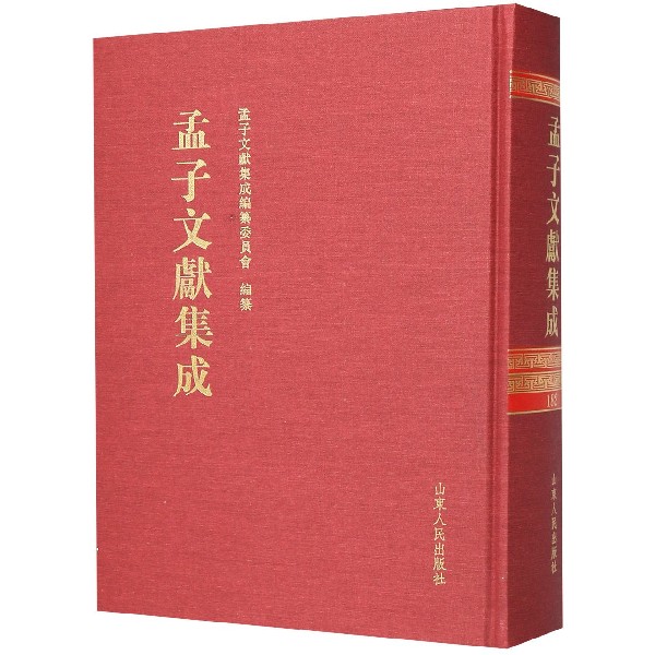 孟子文献集成(182)(精)