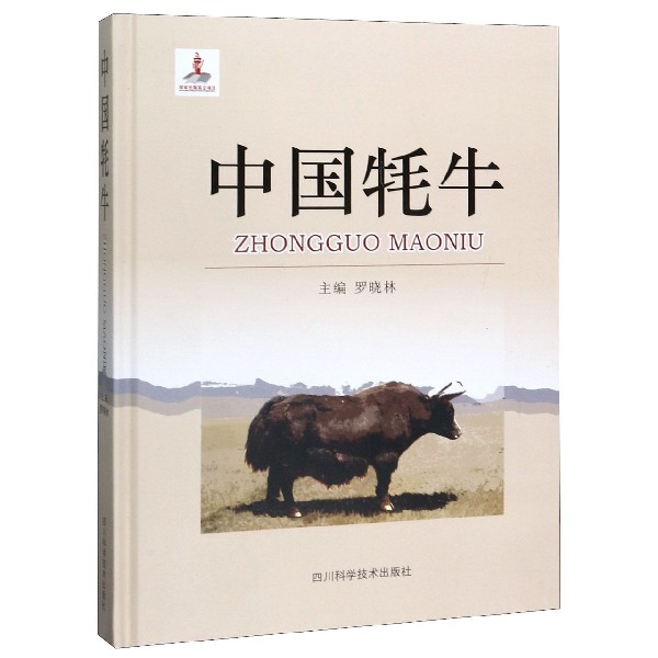 中国牦牛(精)