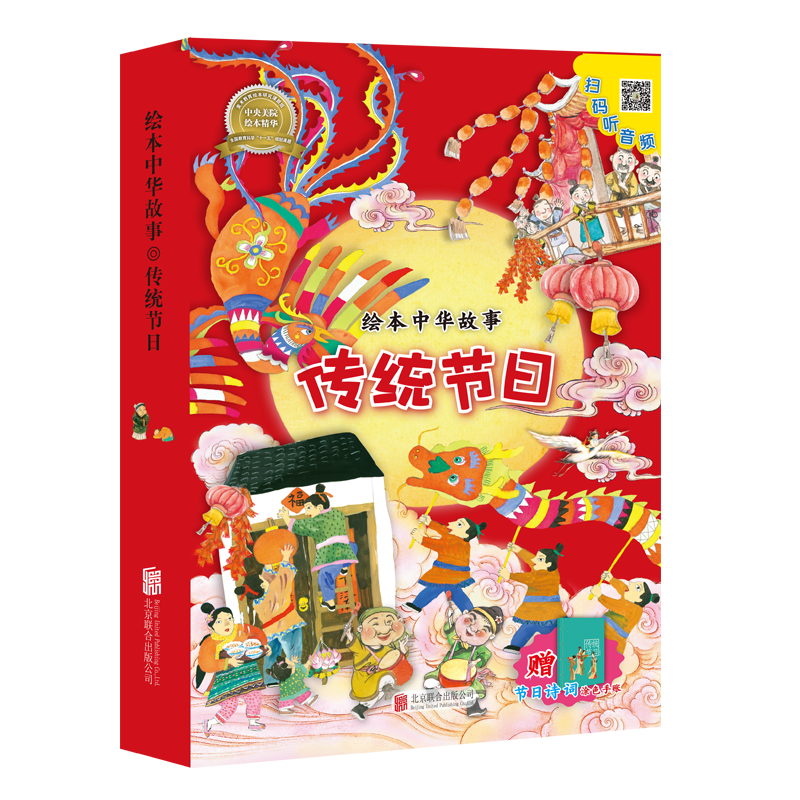 传统节日(共8册)/绘本中华故事