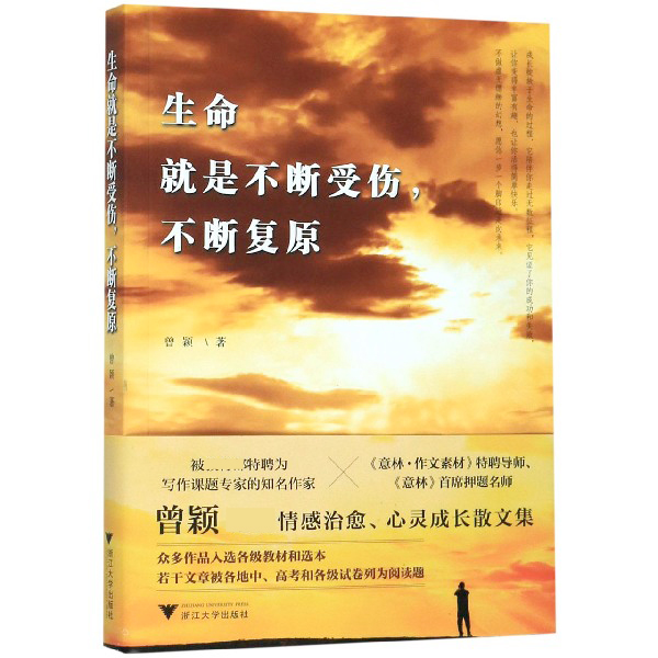 生命就是不断受伤不断复原