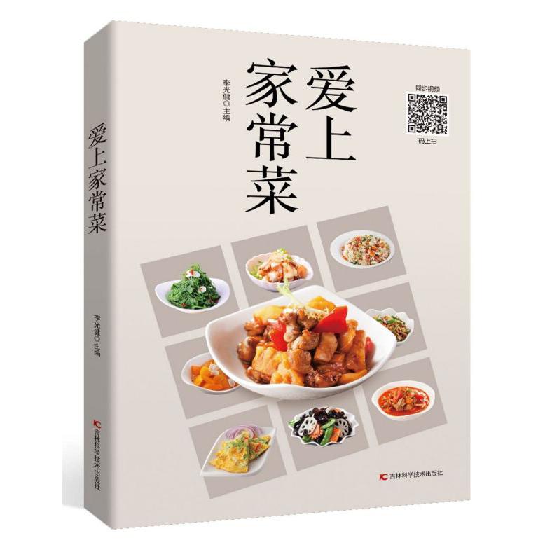 爱上家常菜