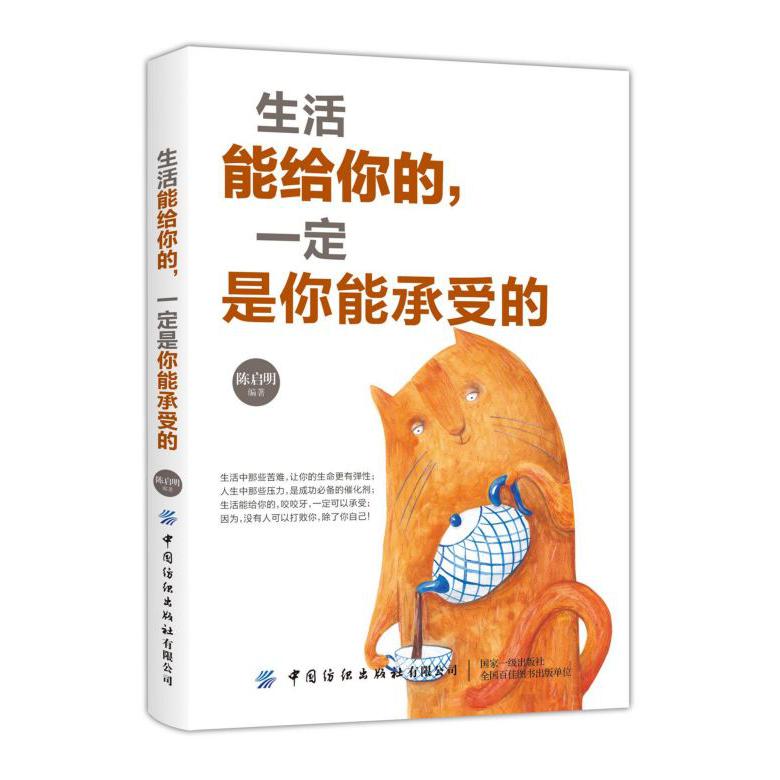 生活能给你的一定是你能承受的