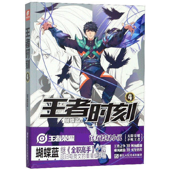王者时刻(4)